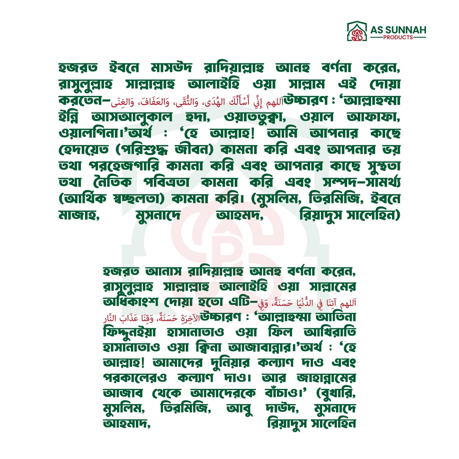 আল আযকার